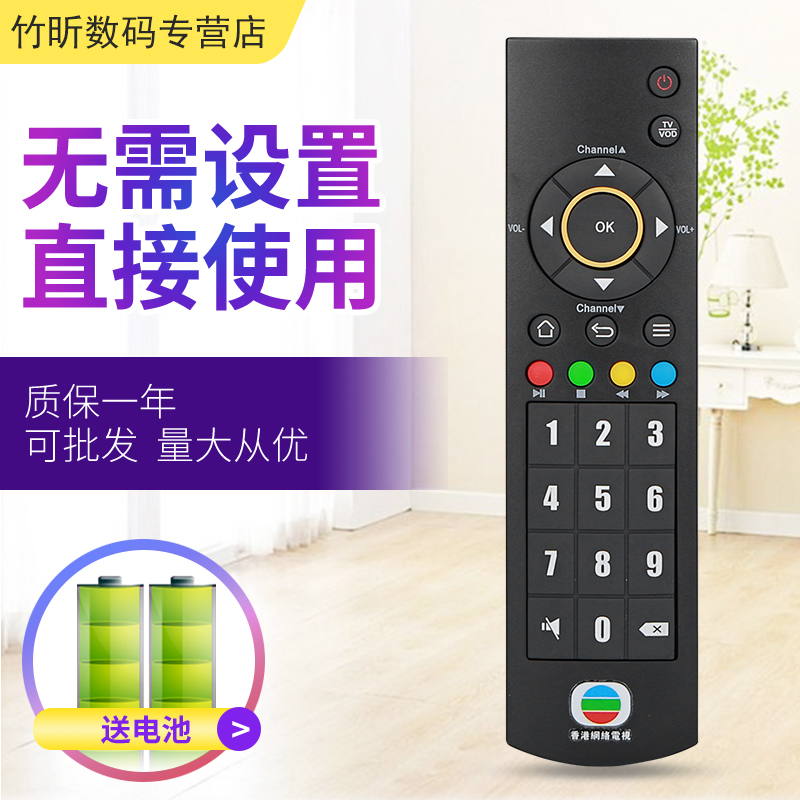香港用 MyTV Super A11 A12電視機頂盒遙控器 Remote Controller
