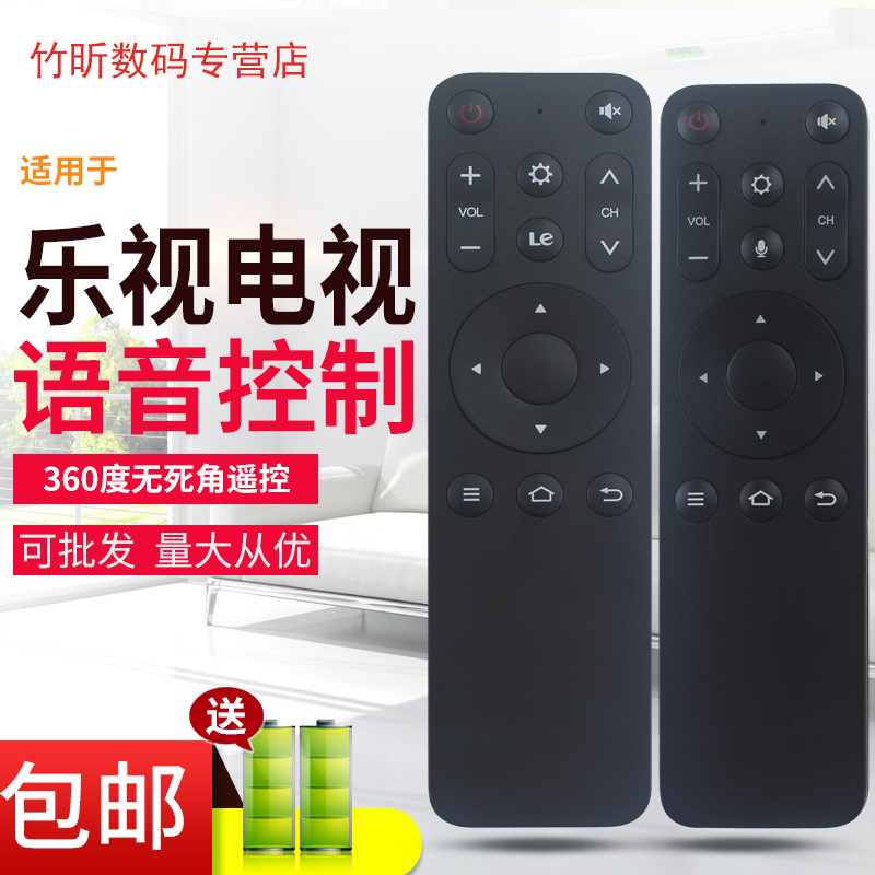 Letv乐视遥控器U4/U4pro盒子平板电视X43L X50L X55L乐视TV C1S超级电视X65L X65N X55N遥控器语音红外版