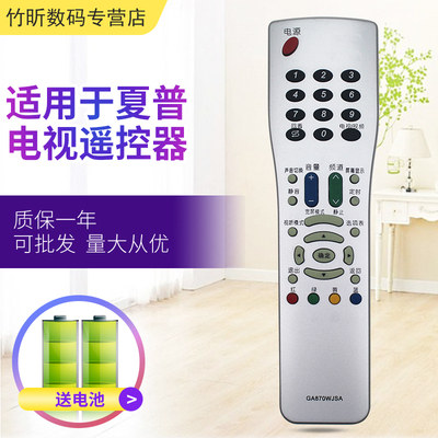 小霜适用于夏普电视机遥控器