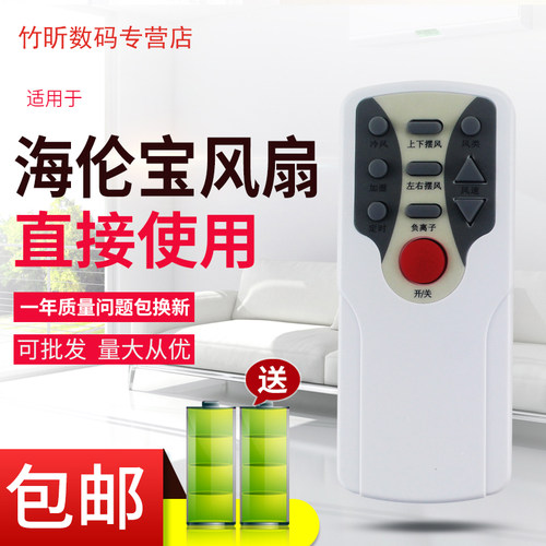 适用于HELENBO海伦宝 空调扇 冷风扇遥控器HLB-08B HLB-10A HLB-11D遥控器