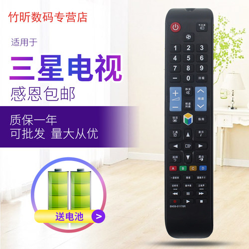 用于三星电视机遥控器BN59-01178R通用BN59-01198C/S BN59-01198U