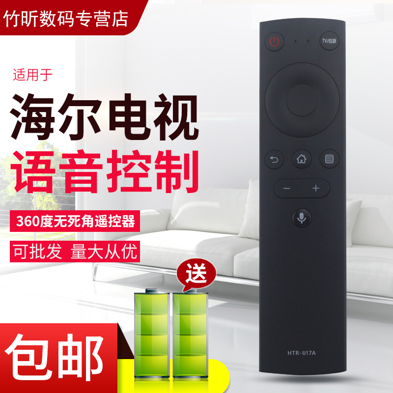 适用海尔电视语音遥控器HTR-U17A LU65D31 LU55D31 85R5 LU85C71
