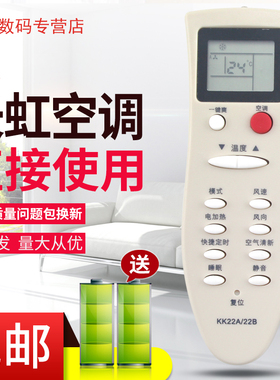 适用于长虹空调遥控器KK22A KFR-32GW/DM1(23) KFR-25GW/DM2(21)