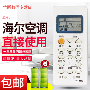 M09 M02 适用海尔空调遥控器YR M05 M07 M03 M10