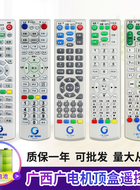 原装广西广电网络数字机顶盒遥控器 GX-008 GX-010 GX-012 GX-013 GX-016通用