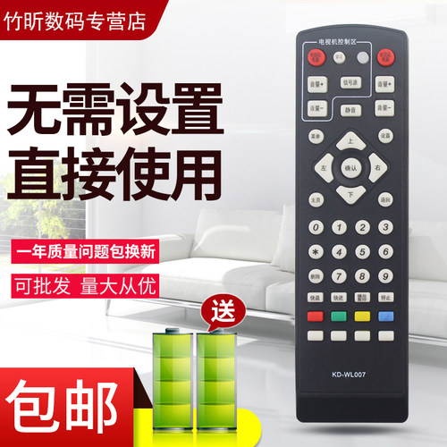 适用于海信移动机顶盒遥控器