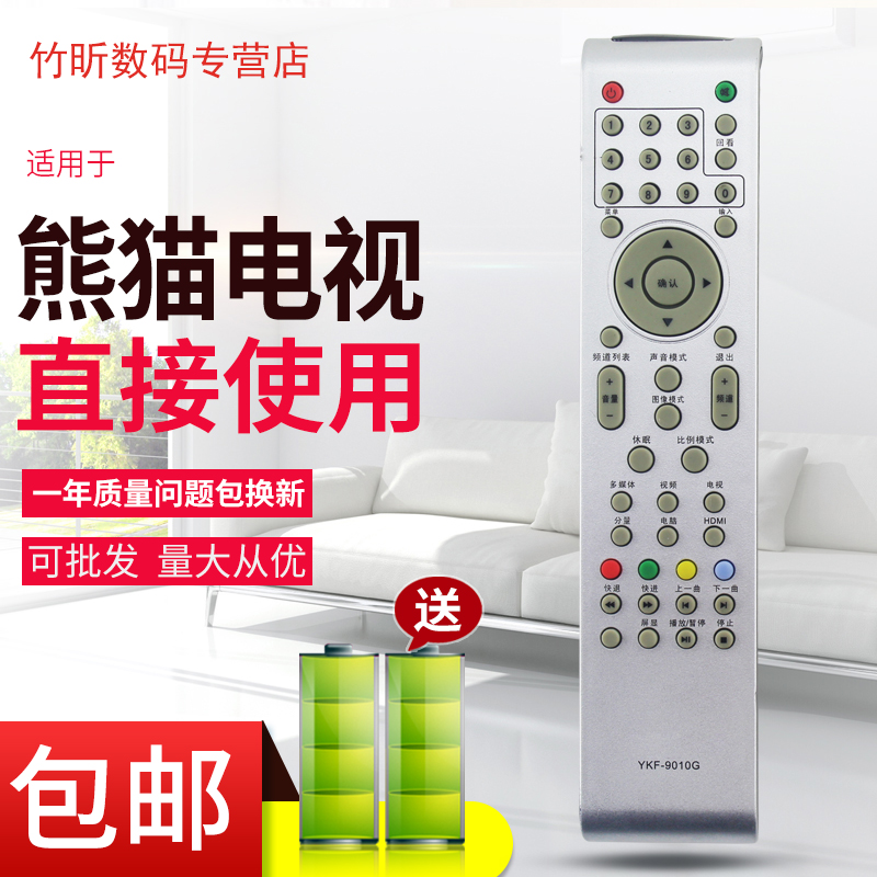 适用于熊猫电视遥控器YKF-9010G 9010E L24M02 L26M02 L32M02