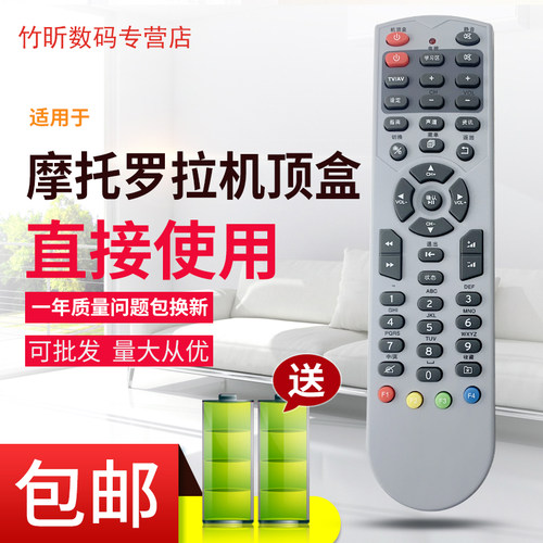 适用于摩托罗拉ARRIS（高清）HM