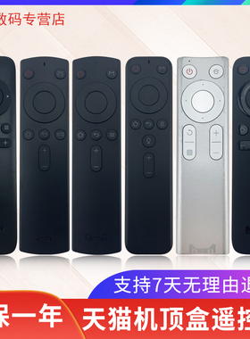 原装天猫魔盒3S 3PRO蓝牙语音遥控器TMB200F M10 M16C M17 M17S M18 M18A TMB300A  OBE大眼橙 V1C V1 V1pius