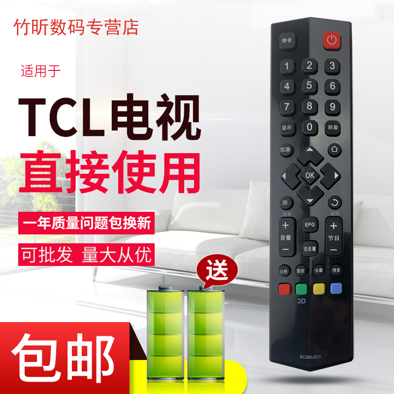 用于TCL液晶电视L32F3800A L40F3800A L43/L48/L50F3800A 遥控器