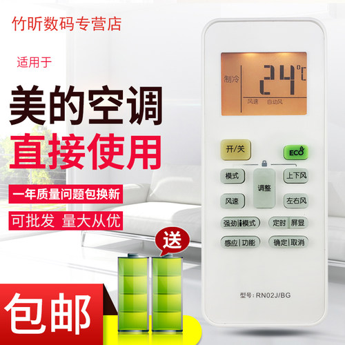 用于美的空调遥控器RN02J/BG吉