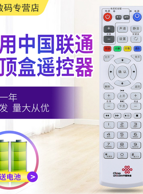 适用于中国联通 智慧沃家杰赛机顶盒S65 S61 DC5000 北京数码视讯Q1(M) Q5 S6 九联科技UNT400G1遥控器