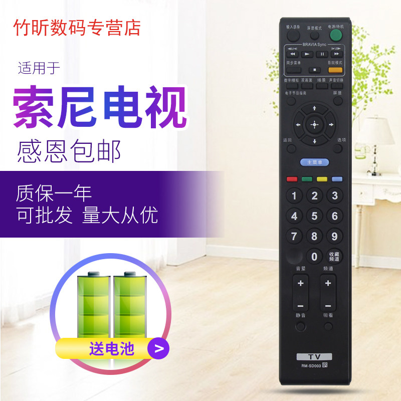 适用于索尼电视机遥控器 klv-26bx200 32bx200 40bx423 32bx325