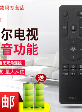 适用于海尔液晶电视语音遥控器HTR-U10 LS48U52 LS55U52 LS65U52