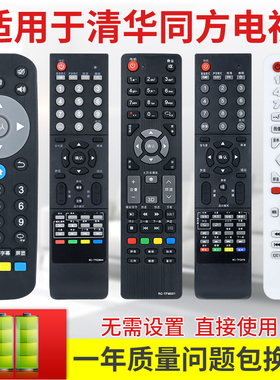 适用THTF清华同方液晶电视机遥控器RC-TFN001 RC-TMF001 RC-TFG016/064A/072 RC-TA5通用