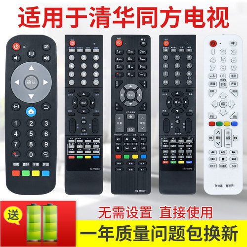 小霜清华同方电视机遥控器