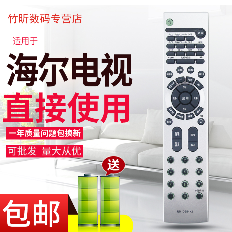 适用海尔电视遥控器HTR-388 388V L32R1 P32R1 LU32R1 L42R1A