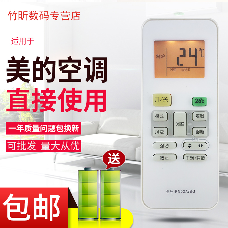 美的空调遥控器万能通用rn51k R51D/C RM12A/D RN02A/BG 02C/D/J