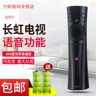 用于长虹电视语音遥控器RBE901VC 43Q3T 50Q3T 55Q3T 58/60/65Q3T  32Q5TF 39Q5TF 43Q5TF