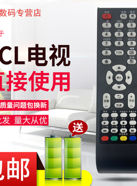 原装款TCL电视遥控器L32E09 LE32D39 LE32D29 L32D99 LE43D59四排