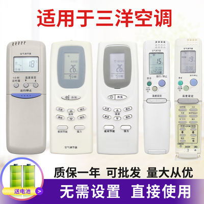 小霜三洋空调遥控器三洋通用