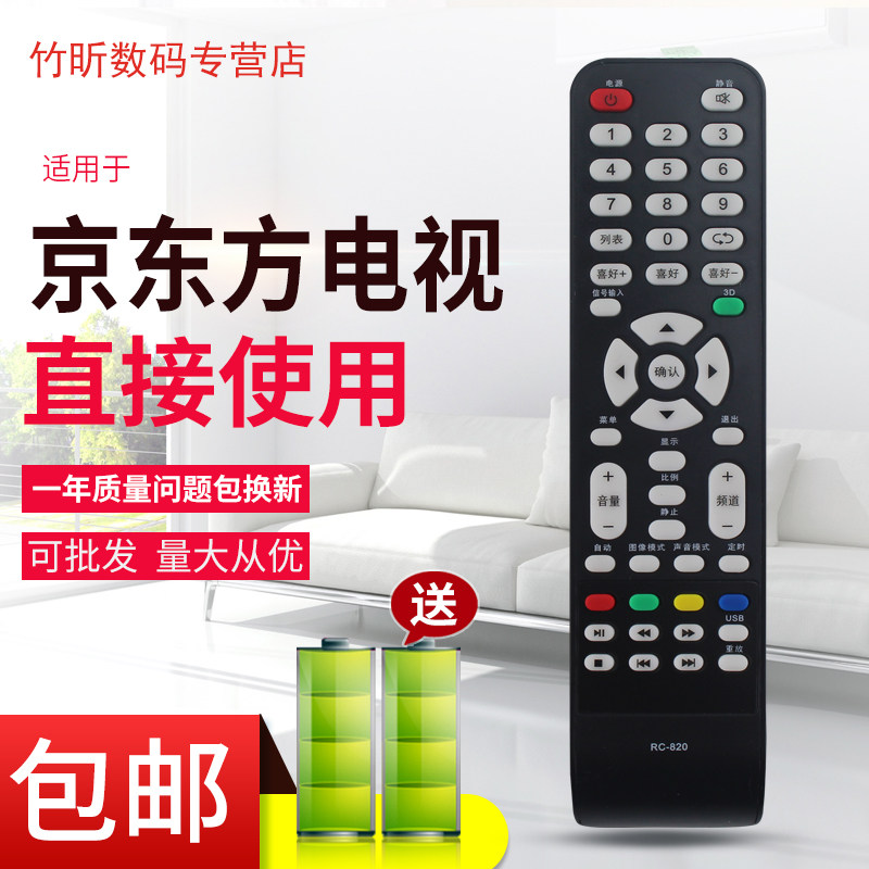 用于BOE/京东方电视机遥控器RC61 LE42 50 55Z9200 LE48 50 55Z7000替代款直接使用