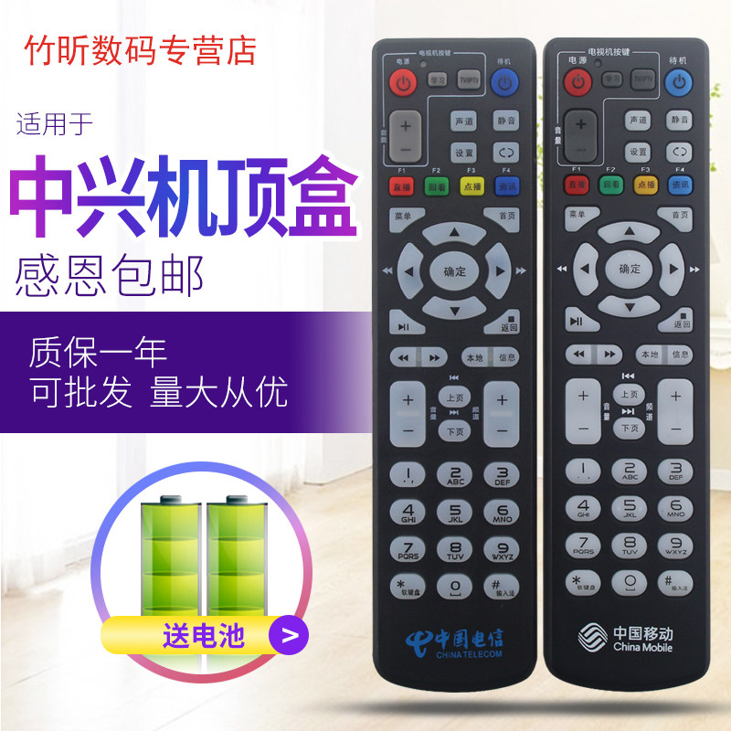 电信移动联通ZTE中兴ZXV10 B860AV1.1/1.2/2.2-T2机顶盒遥控器