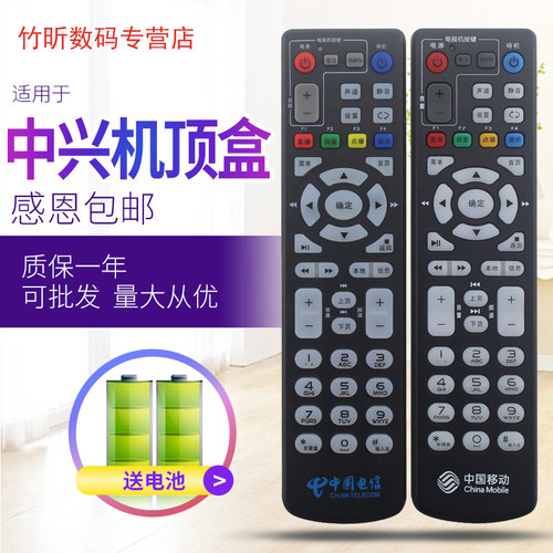 电信移动联通ZTE中兴ZXV10 B860AV1.1/1.2/2.2-T2机顶盒遥控器