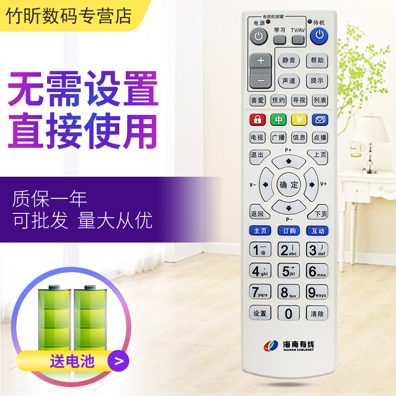适用于海口三亚海南有线电视遥控器天柏STB8-9399C-DYE HDS-5001C6 HDS-5005C2