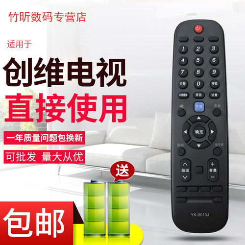 适用于创维电视遥控器YK-6013J通用YK-6013H 50G6AE 55G6AE 65G6AE