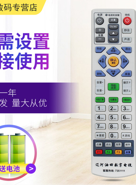 小霜适用于 辽河油田数字电视 摩托罗拉HMC210E高清有线机顶盒遥控器