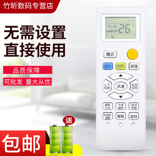 小霜适用于创维空调遥控器