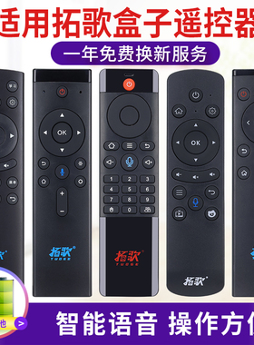 适用于拓歌X1 X2 X3 X5奇异果T1 T2 T5 T6百视互蓝牙语音遥控器 奇异果TVQ9/云天视Y3网络电视机顶盒遥控器
