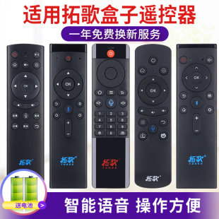 适用于拓歌X1 X2 X3 X5奇异果T1 T2 T5 T6百视互蓝牙语音遥控器 奇异果TVQ9/云天视Y3网络电视机顶盒遥控器