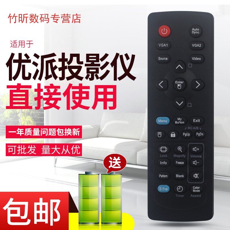 适用优派PJD5555W/PJD6550W/PJD7533W/PJD7830HDL投影机仪遥控器