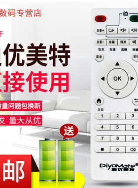 适用于迪优美特网络机顶盒遥控器A9 C5 C6 S8 I5 I6 Q9 Z500 Z600