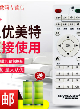 迪优美特网络机顶盒遥控器s8