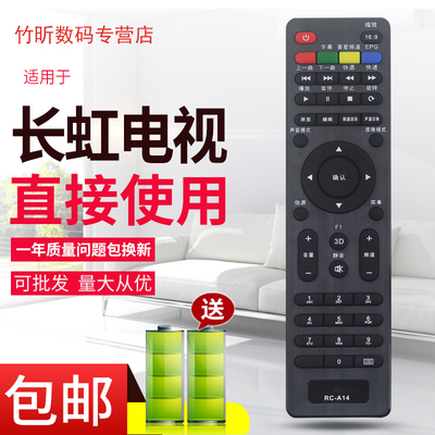 适用于长虹电视机遥控器RC-A14 32J1000 39J1000 49J1000 43I2000