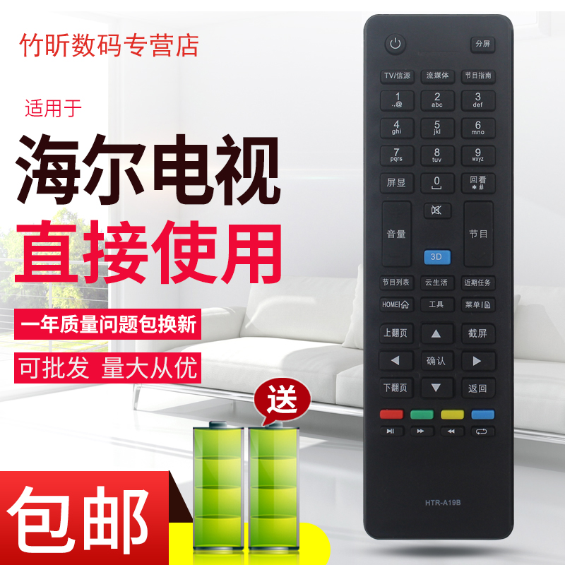 适用海尔电视遥控器HTR-A19B LE32A800N LD55U3200 LD32U3200 LD39U3200 LD40U3200 LD46U3200