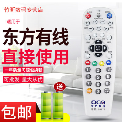 用于上海东方有线SC5102Z-1 SC5202Z SC5013Z数字机顶盒遥控器 白