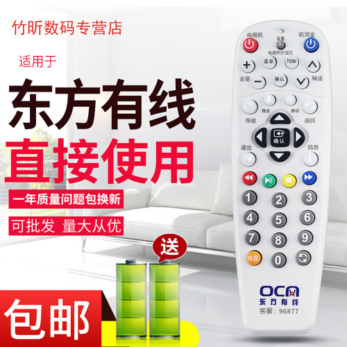 用于上海东方有线SC5102Z-1 SC5202Z SC5013Z数字机顶盒遥控器 白
