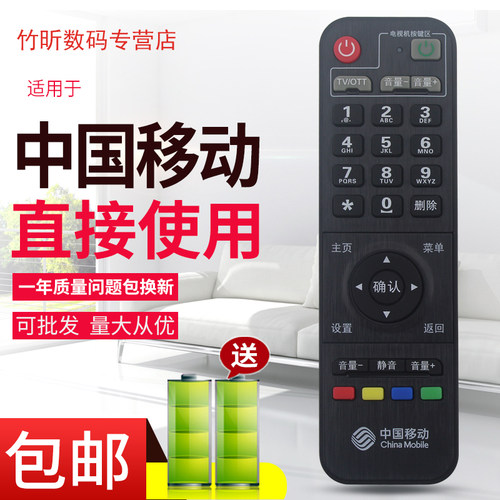 原装中国移动魔百盒 创维E820 E910 网络机顶盒遥控器 安徽省专用
