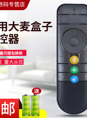 适用DOMYBOX大麦盒子遥控器DMR-12B蓝牙语音遥控器