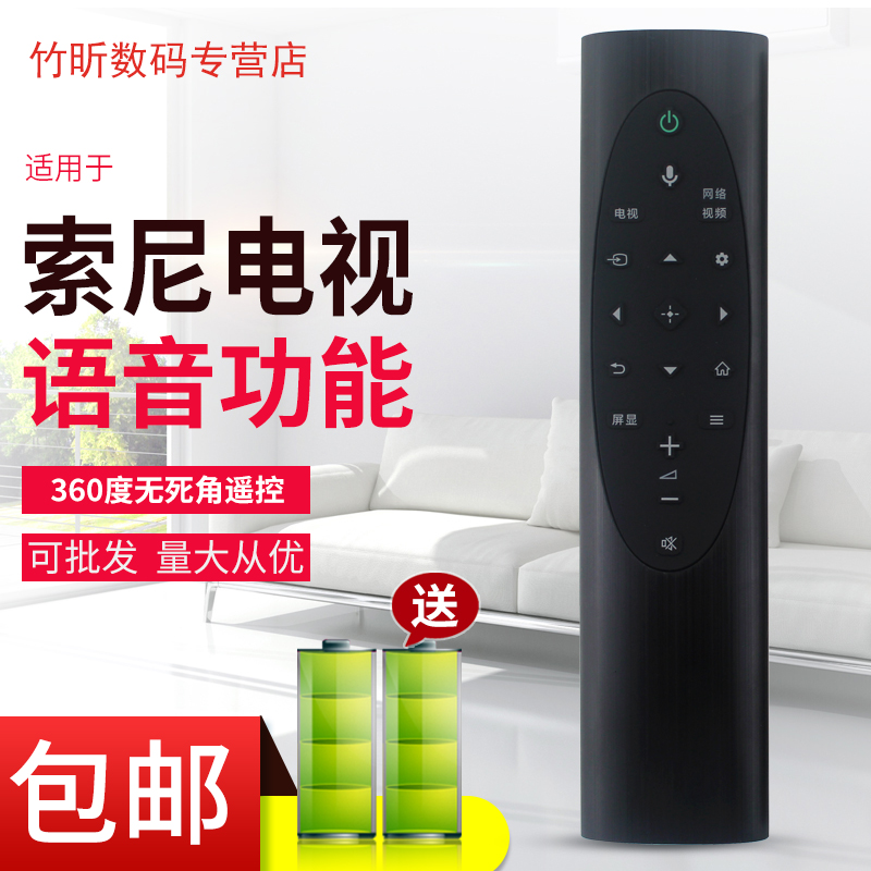 适用于索尼电视语音遥控器XR-55A80J XR-65A80J XR-77A80J