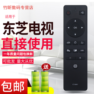 用于东芝电视遥控器CT-8061 43U6500C 50/55U6500C 32/43L3500C 43/49U67EBC 55/60/65U67EBC