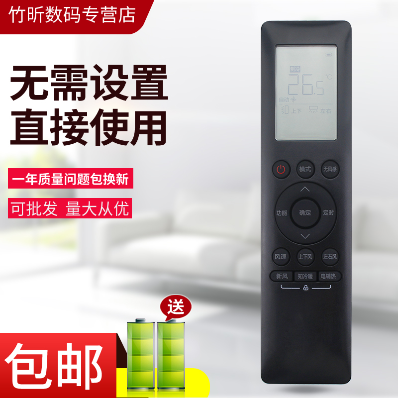 小霜美的华菱空调遥控器