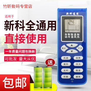 KFR SC1 KFRD R11BP 用于新科空调遥控器万能通用 35W3 35GW SC2 YKQ