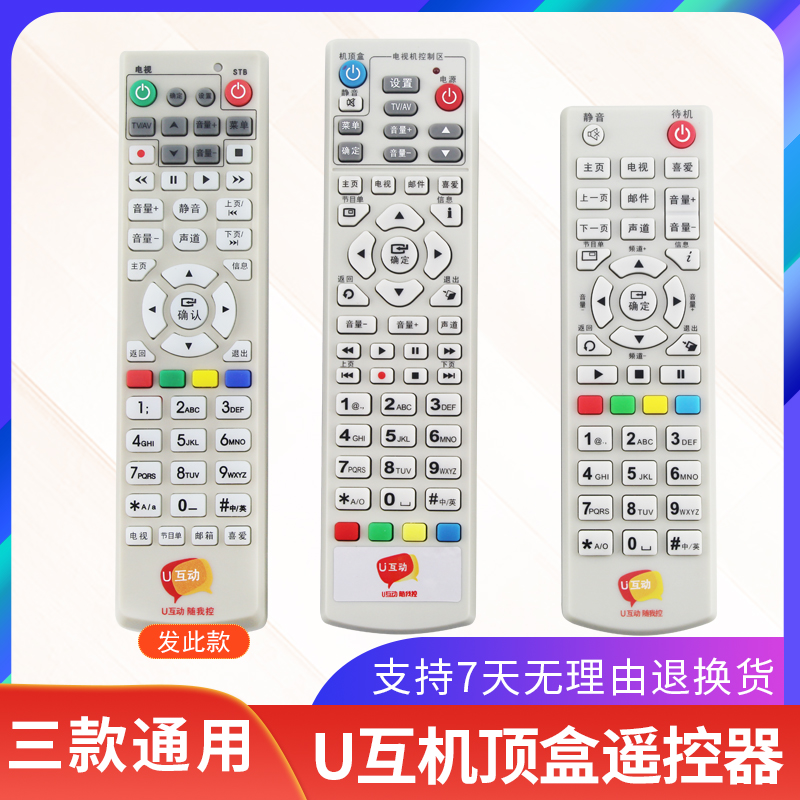 广东广电网络佛山顺德 茂名 潮州 肇庆 珠海 广州 惠州 深圳蛇口有线U互动高清电视机顶盒遥控器