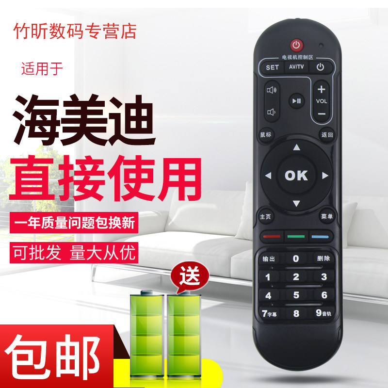 用于海美迪芒果嗨q hd600a h7三代 q5 q10 h9 h8网络机顶盒遥控器