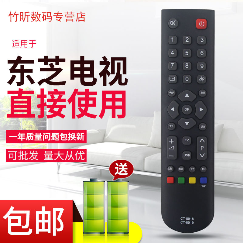 适用于 东芝电视遥控器CT-8018 42L1309C 32L2303C 32L2301C